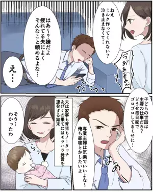 嫁「ミルク作ってくれない？」夫「お前の仕事だろ…」→断った後、夫が放った”トドメの一言”に嫁は…