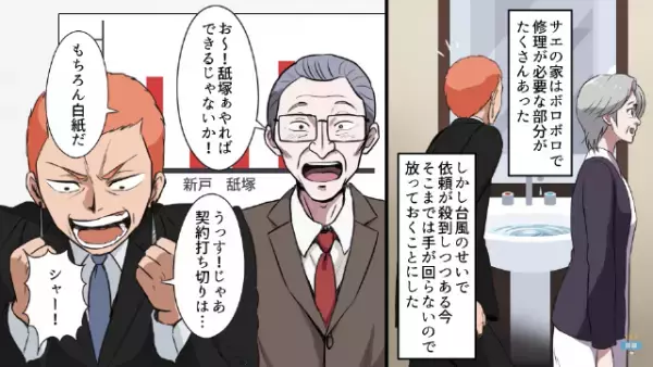 不要な契約をさせる『悪徳訪問業者』…男「放っておくと床が抜けますよ～笑」だが次の瞬間⇒男に【思わぬ天罰】が！？