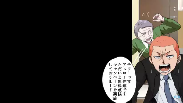 不要な契約をさせる『悪徳訪問業者』…男「放っておくと床が抜けますよ～笑」だが次の瞬間⇒男に【思わぬ天罰】が！？