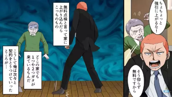 不要な契約をさせる『悪徳訪問業者』…男「放っておくと床が抜けますよ～笑」だが次の瞬間⇒男に【思わぬ天罰】が！？