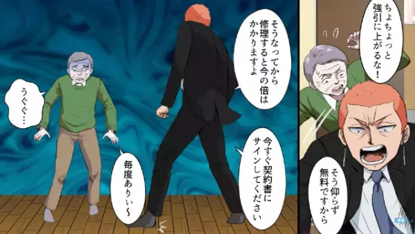 不要な契約をさせる『悪徳訪問業者』…男「放っておくと床が抜けますよ～笑」だが次の瞬間⇒男に【思わぬ天罰】が！？