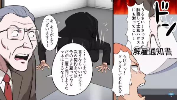 大企業の名前をかたる“悪徳修理業者”！？しかし、上司にバレて『クビ』を宣告された結果⇒「こうなったら…」⇒“最悪の行動”に出る…！？