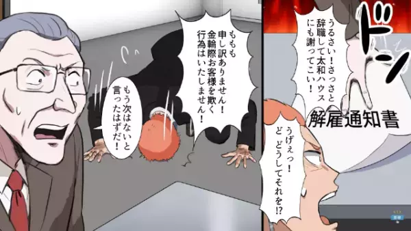 大企業の名前をかたる“悪徳修理業者”！？しかし、上司にバレて『クビ』を宣告された結果⇒「こうなったら…」⇒“最悪の行動”に出る…！？