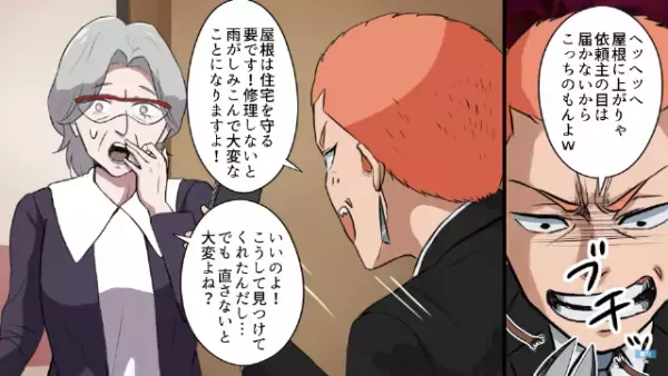 大企業の名前をかたる“悪徳修理業者”！？しかし、上司にバレて『クビ』を宣告された結果⇒「こうなったら…」⇒“最悪の行動”に出る…！？