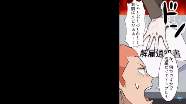 大企業の名前をかたる“悪徳修理業者”！？しかし、上司にバレて『クビ』を宣告された結果⇒「こうなったら…」⇒“最悪の行動”に出る…！？