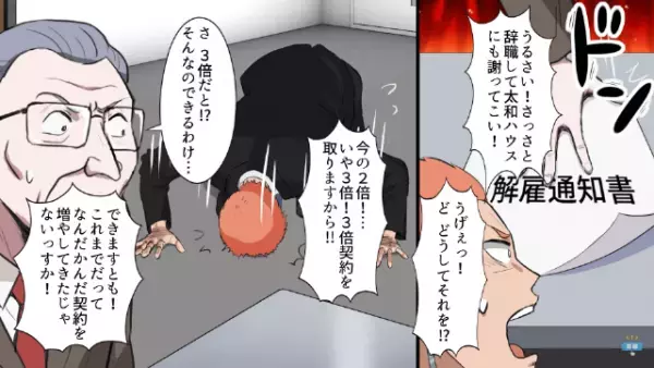 大企業の名前をかたる“悪徳修理業者”！？しかし、上司にバレて『クビ』を宣告された結果⇒「こうなったら…」⇒“最悪の行動”に出る…！？
