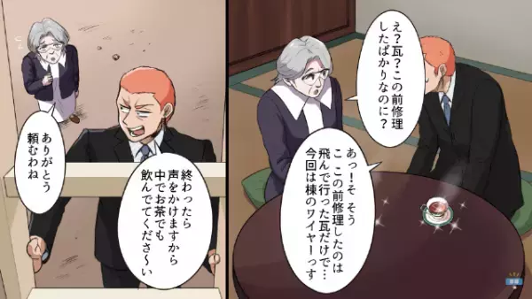 大企業の名前をかたる“悪徳修理業者”！？しかし、上司にバレて『クビ』を宣告された結果⇒「こうなったら…」⇒“最悪の行動”に出る…！？