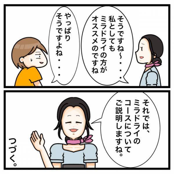 『体臭治療』でカウンセリングへ。医師に施術を勧められ…だが次の瞬間⇒「85万！？」予想外の見積もりとは！？