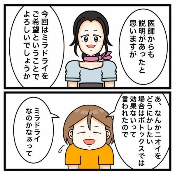 『体臭治療』でカウンセリングへ。医師に施術を勧められ…だが次の瞬間⇒「85万！？」予想外の見積もりとは！？