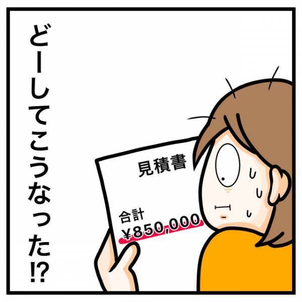 『体臭治療』でカウンセリングへ。医師に施術を勧められ…だが次の瞬間⇒「85万！？」予想外の見積もりとは！？