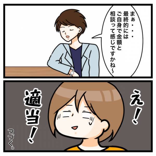 『体臭治療』でカウンセリングへ。医師に施術を勧められ…だが次の瞬間⇒「85万！？」予想外の見積もりとは！？