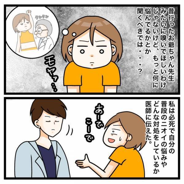 『体臭治療』でカウンセリングへ。医師に施術を勧められ…だが次の瞬間⇒「85万！？」予想外の見積もりとは！？