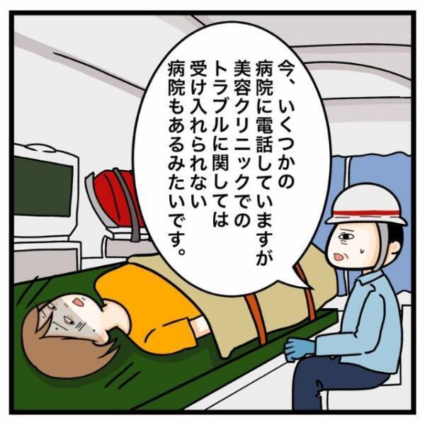 救急隊員「“美容トラブル”は受診が難しくて…」私「マジか…」だが次の瞬間⇒「…緊急オペ？」“予想外の事態”に！？