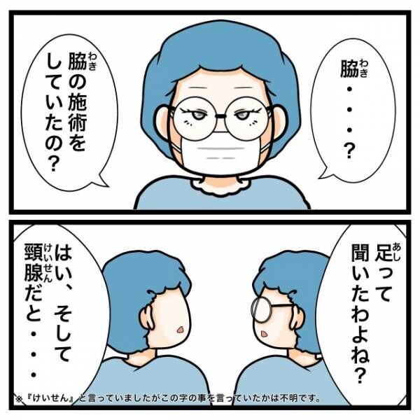 ワキガ治療のはずが…なぜか“緊急手術”に！？だが次の瞬間⇒医師「アハハッ（笑）」医師が笑い出した理由とは…！？