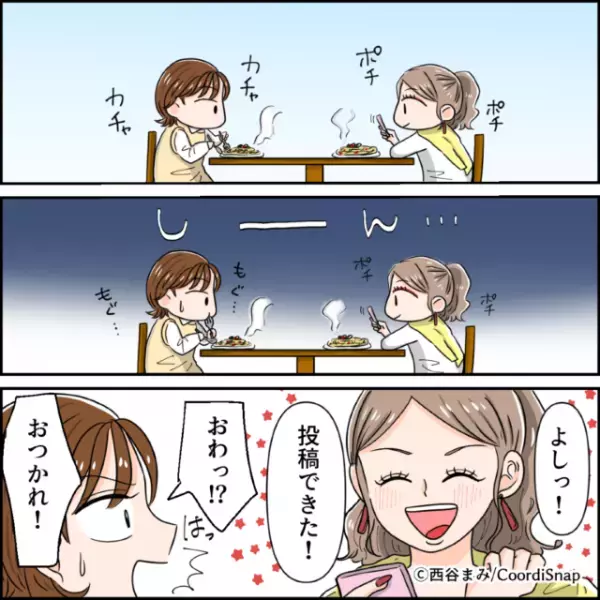 ママ友とランチ中…『スマホに夢中』のママ友。一人で食べ始めると…→「投稿できた！いいねしてね」”いいねの強要”をされ唖然…