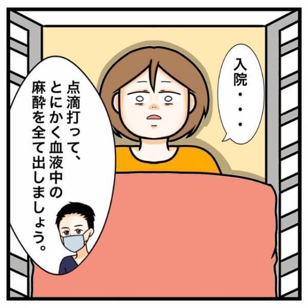 ワキガ治療するはずが…医師「あなたは“麻酔中毒”です」私「え？」だが次の瞬間⇒「入院…？」医師から”思いもしない一言”が…！？