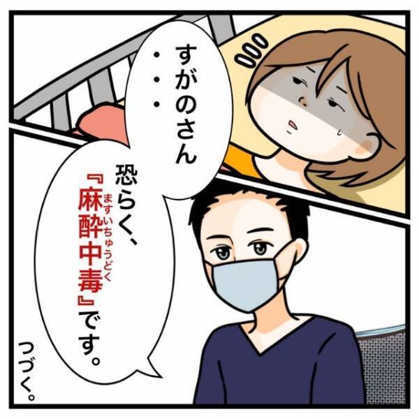 ワキガ治療するはずが…医師「あなたは“麻酔中毒”です」私「え？」だが次の瞬間⇒「入院…？」医師から”思いもしない一言”が…！？