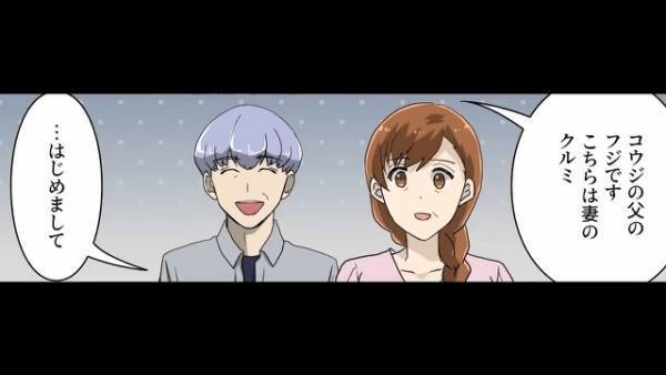 ＜母が結婚に反対する理由とは？＞1年付き合った彼女と実家に『挨拶』へ⇒しかし、母の様子が変…