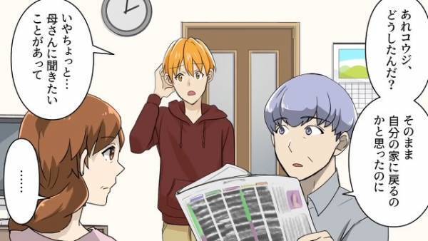 ＜母が結婚に反対する理由とは？＞1年付き合った彼女と実家に『挨拶』へ⇒しかし、母の様子が変…