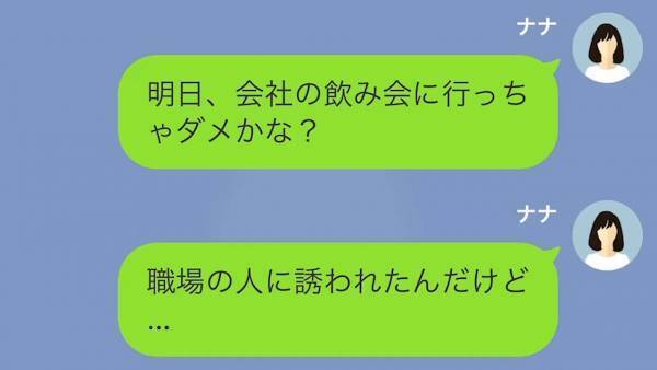 妻「職場の飲み会誘われて」夫「ダメだ！息子がいるだろ！」共働きなのに育児は妻任せな夫！？ある日、妻が出張から帰ると『恐れていた事態』に…