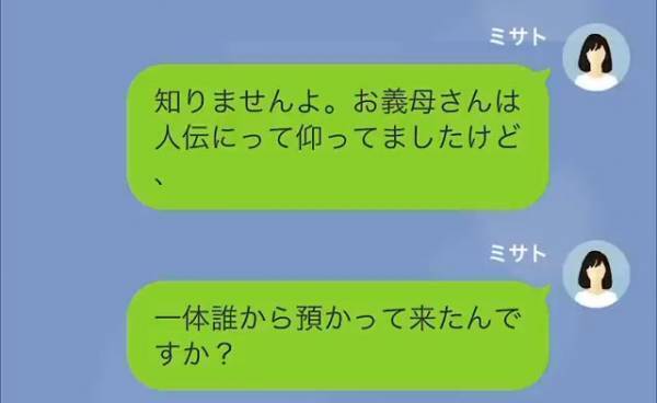 義母「いつまで娘を預けてる気！？」嫁「え？娘は家にいますよ」義母に『見知らぬ子ども』が預けられた！？→その“子どもの正体”に驚愕…