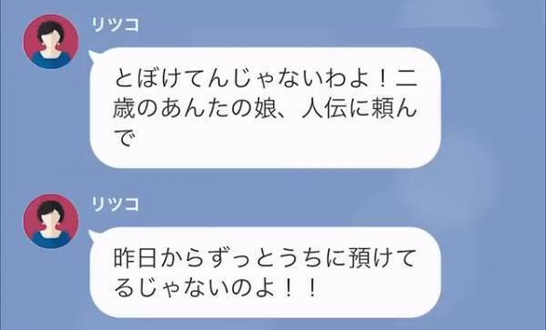 義母「いつまで娘を預けてる気！？」嫁「え？娘は家にいますよ」義母に『見知らぬ子ども』が預けられた！？→その“子どもの正体”に驚愕…