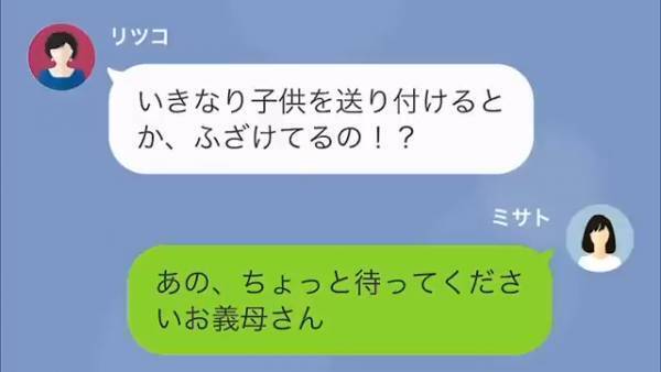 義母「いつまで娘を預けてる気！？」嫁「え？娘は家にいますよ」義母に『見知らぬ子ども』が預けられた！？→その“子どもの正体”に驚愕…
