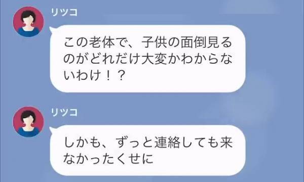 義母「いつまで娘を預けてる気！？」嫁「え？娘は家にいますよ」義母に『見知らぬ子ども』が預けられた！？→その“子どもの正体”に驚愕…