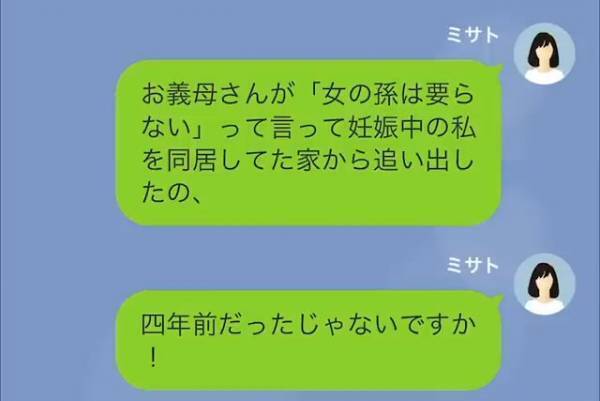 義母「いつまで娘を預けてる気！？」嫁「え？娘は家にいますよ」義母に『見知らぬ子ども』が預けられた！？→その“子どもの正体”に驚愕…