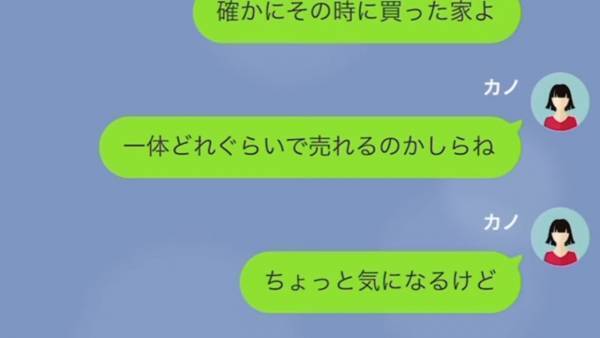 息子「なんで…家が売りに出されてるの！？」→母「その家には誰も住まない」まさかの回答に絶句…