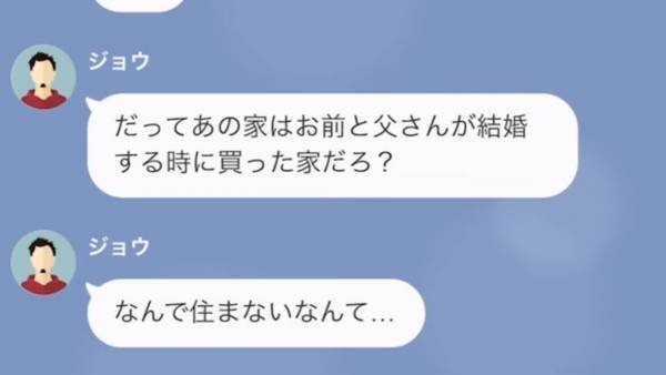 息子「なんで…家が売りに出されてるの！？」→母「その家には誰も住まない」まさかの回答に絶句…