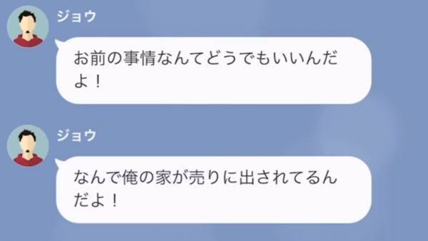 息子「なんで…家が売りに出されてるの！？」→母「その家には誰も住まない」まさかの回答に絶句…
