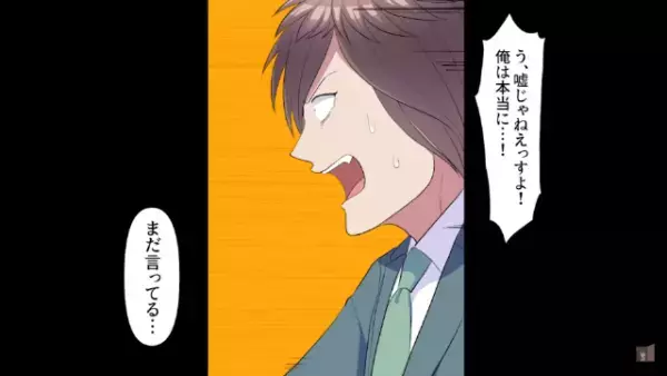 上司「お前は一生パシリがお似合いだよｗ」手柄を横取りされ！？→しかし翌日出社すると、“社長”に呼び出され…【まさかの展開】に！？