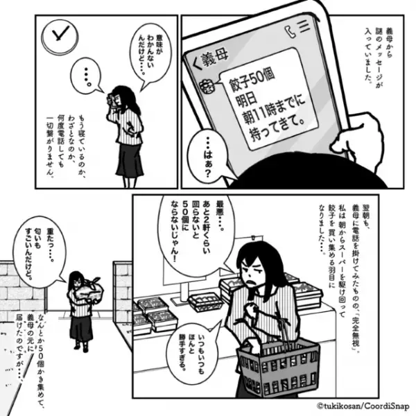 義母『餃子50個、明日朝11時までに持ってきて』夜遅くに突然の“無茶ぶり”！？⇒怒った嫁の“お仕置き”に義母は完敗…！