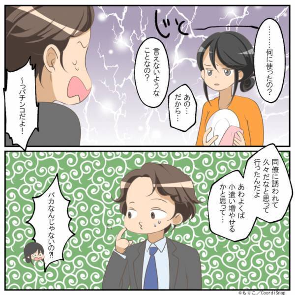 同僚とパチンコに行きお金を使い果たす夫。妻がキレると…「俺が稼いだ金なんだから！」→話を聞いていた義母が夫にお説教…！