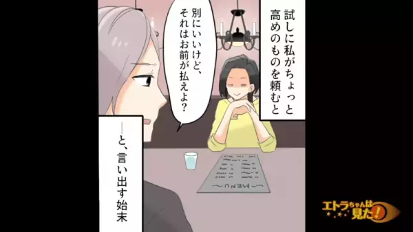 デート中…店員「お会計2万7千円になります」彼「割り勘ね！ほら早く！」⇒後日、彼が放った【まさかの発言】に…彼女「は？」