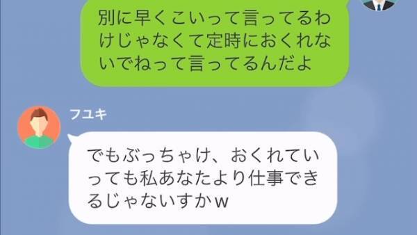 会社に遅刻する新人「あなたより仕事できるんで（笑）」上司「え？」だが翌月⇒新人への【地獄の辞令】に…新人「へ？」