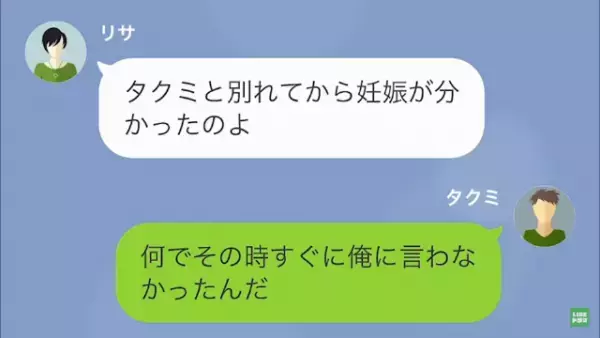 3年前に離婚した元妻から…「“あなたの子ども”を産みます」夫「…は？」しかし⇒「俺の子…？」妻が仕組んだ【罠】が酷すぎる！？