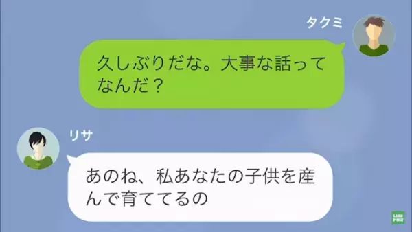 3年前に離婚した元妻から…「“あなたの子ども”を産みます」夫「…は？」しかし⇒「俺の子…？」妻が仕組んだ【罠】が酷すぎる！？