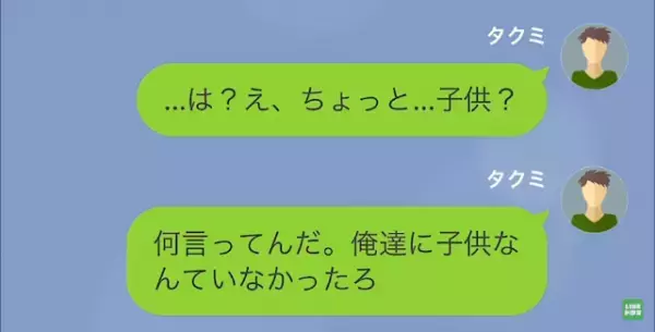 3年前に離婚した元妻から…「“あなたの子ども”を産みます」夫「…は？」しかし⇒「俺の子…？」妻が仕組んだ【罠】が酷すぎる！？