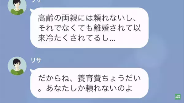 3年前に離婚した元妻から…「“あなたの子ども”を産みます」夫「…は？」しかし⇒「俺の子…？」妻が仕組んだ【罠】が酷すぎる！？
