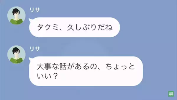 3年前に離婚した元妻から…「“あなたの子ども”を産みます」夫「…は？」しかし⇒「俺の子…？」妻が仕組んだ【罠】が酷すぎる！？