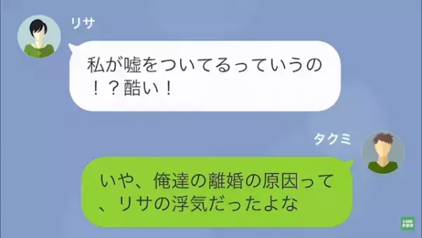 元夫似の写真を見せる元妻…「”あなたとの子ども”が1歳になるの！」だが⇒私「”3年”は会ってないよな？」元妻の企みとは！？