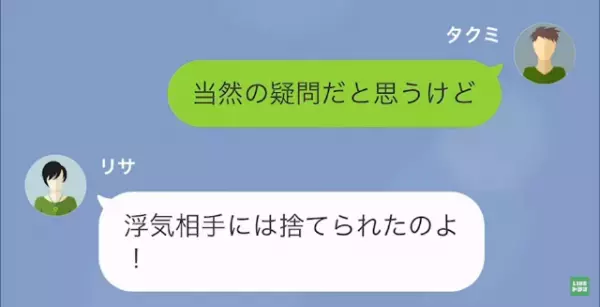 元夫似の写真を見せる元妻…「”あなたとの子ども”が1歳になるの！」だが⇒私「”3年”は会ってないよな？」元妻の企みとは！？