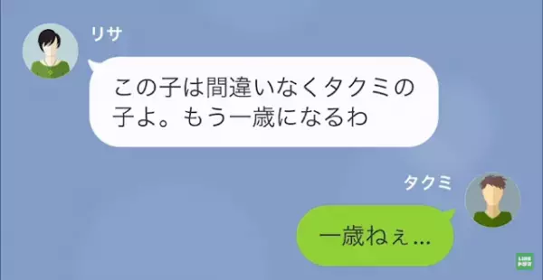 元夫似の写真を見せる元妻…「”あなたとの子ども”が1歳になるの！」だが⇒私「”3年”は会ってないよな？」元妻の企みとは！？