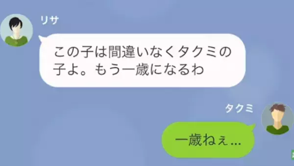 元夫似の写真を見せる元妻…「”あなたとの子ども”が1歳になるの！」だが⇒私「”3年”は会ってないよな？」元妻の企みとは！？