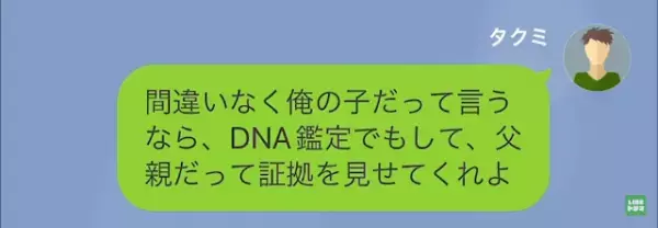 元夫似の写真を見せる元妻…「”あなたとの子ども”が1歳になるの！」だが⇒私「”3年”は会ってないよな？」元妻の企みとは！？
