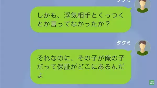 元夫似の写真を見せる元妻…「”あなたとの子ども”が1歳になるの！」だが⇒私「”3年”は会ってないよな？」元妻の企みとは！？