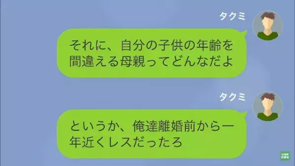 元妻「“あなたとの子ども”産んだから養育費払って！」夫「DNA鑑定するか…」だが次の瞬間⇒【子どもの正体】に驚愕！？