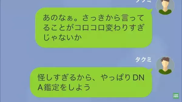 元妻「“あなたとの子ども”産んだから養育費払って！」夫「DNA鑑定するか…」だが次の瞬間⇒【子どもの正体】に驚愕！？